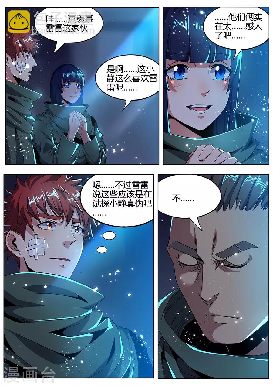 《我的房客是妖怪》第175话 最爱的你 第8页