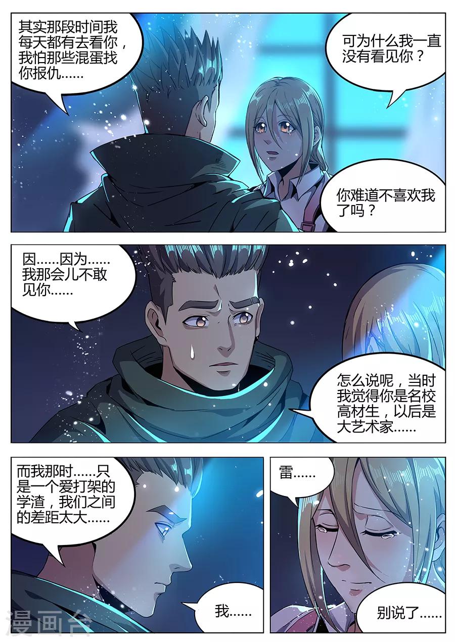 《我的房客是妖怪》第175话 最爱的你 第9页