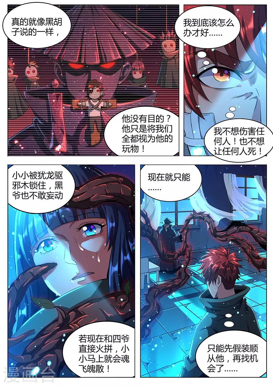 《我的房客是妖怪》第177话 好久不见 第10页