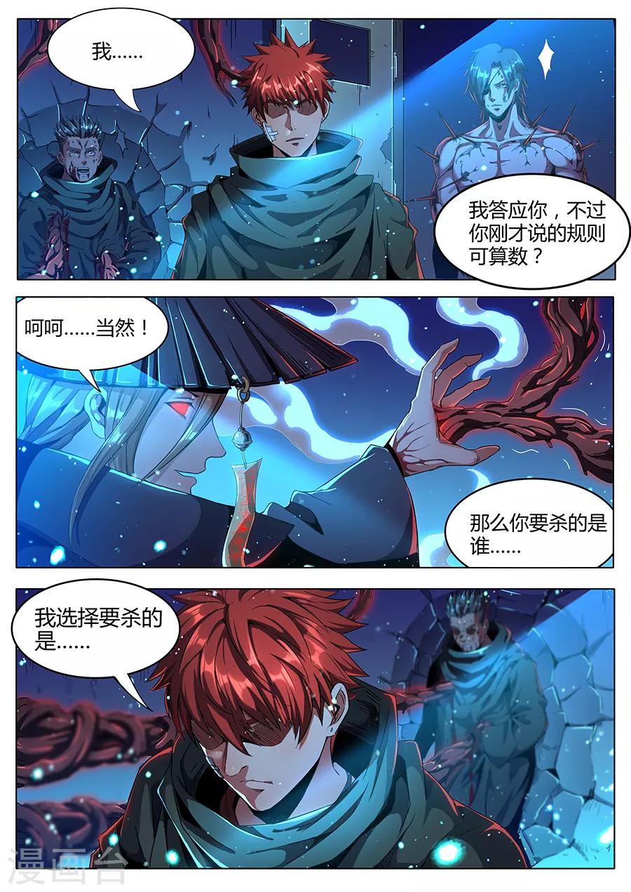 《我的房客是妖怪》第177话 好久不见 第11页