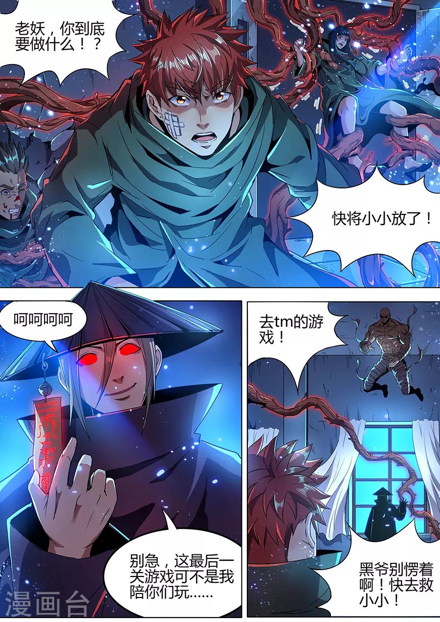 《我的房客是妖怪》第177话 好久不见 第2页