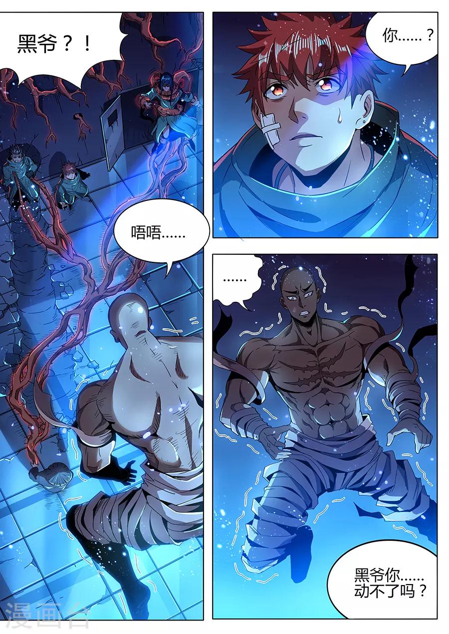 《我的房客是妖怪》第177话 好久不见 第3页