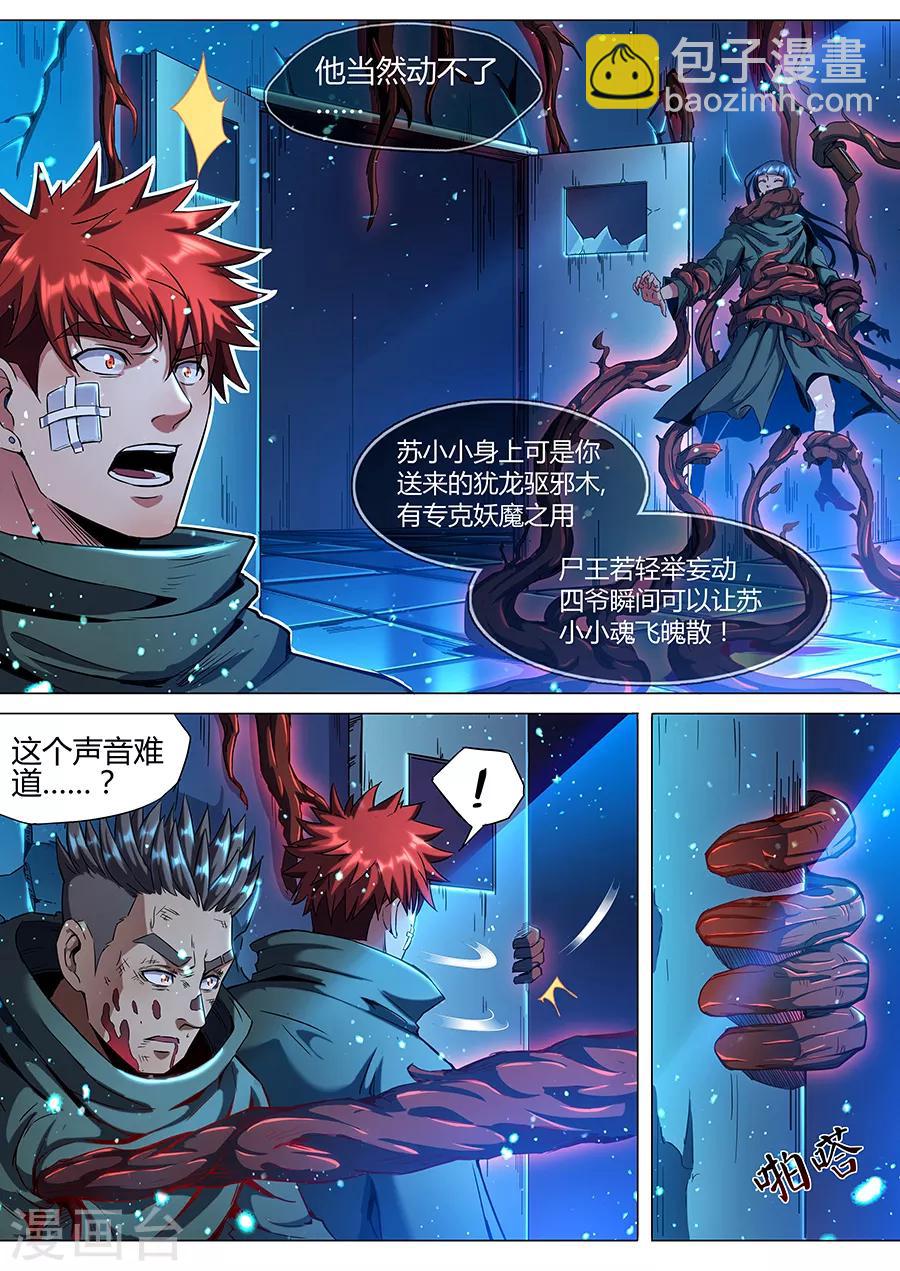 《我的房客是妖怪》第177话 好久不见 第4页