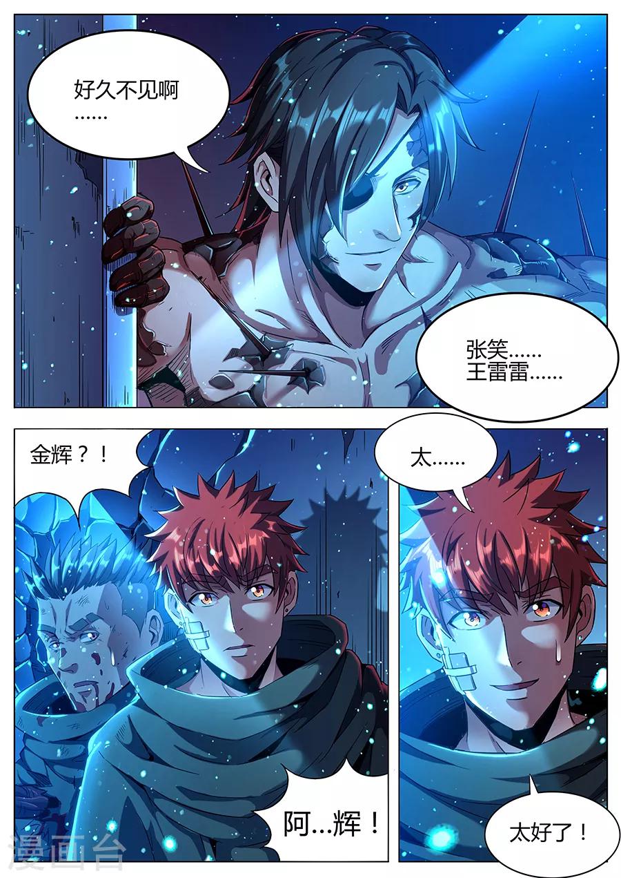 《我的房客是妖怪》第177话 好久不见 第5页