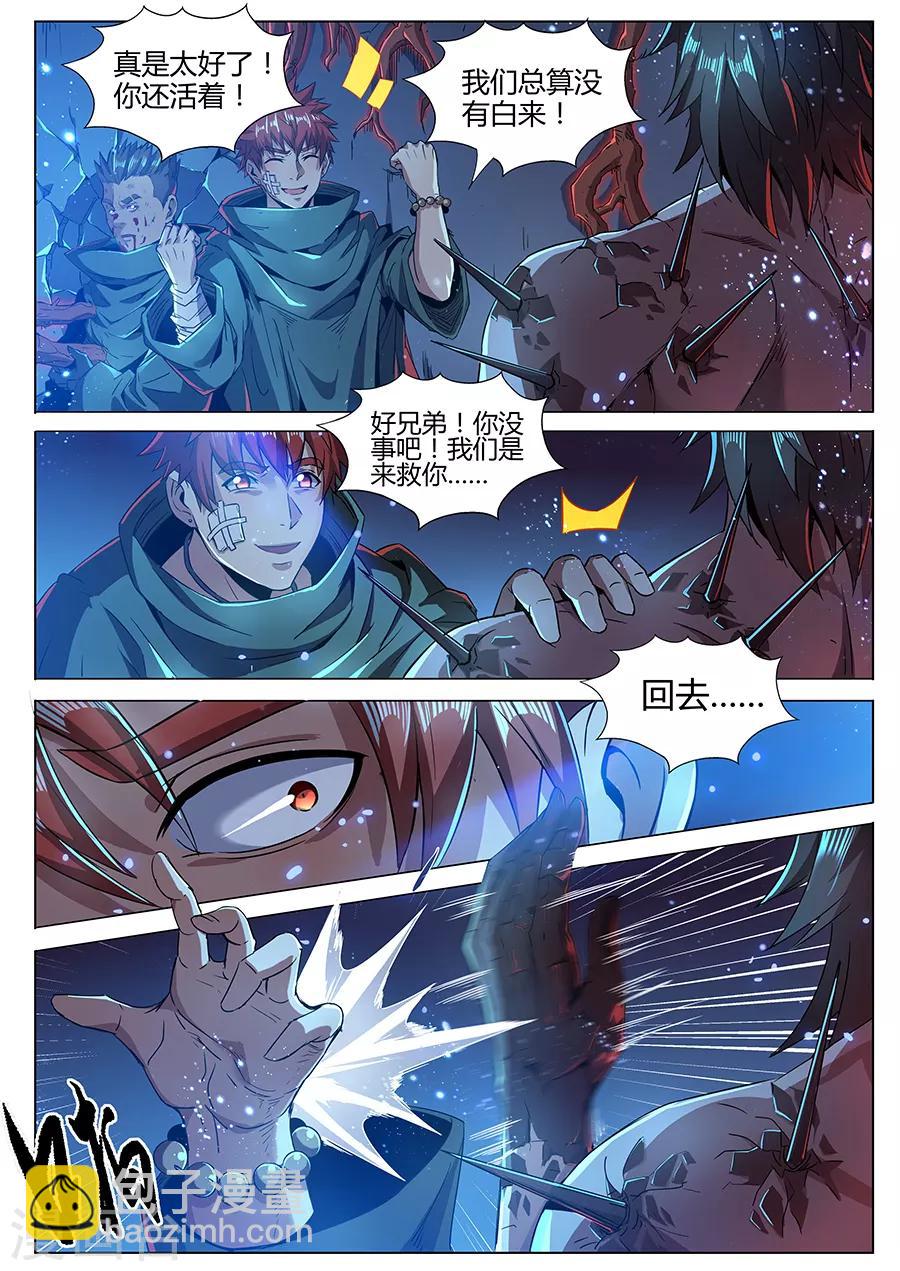 《我的房客是妖怪》第177话 好久不见 第6页
