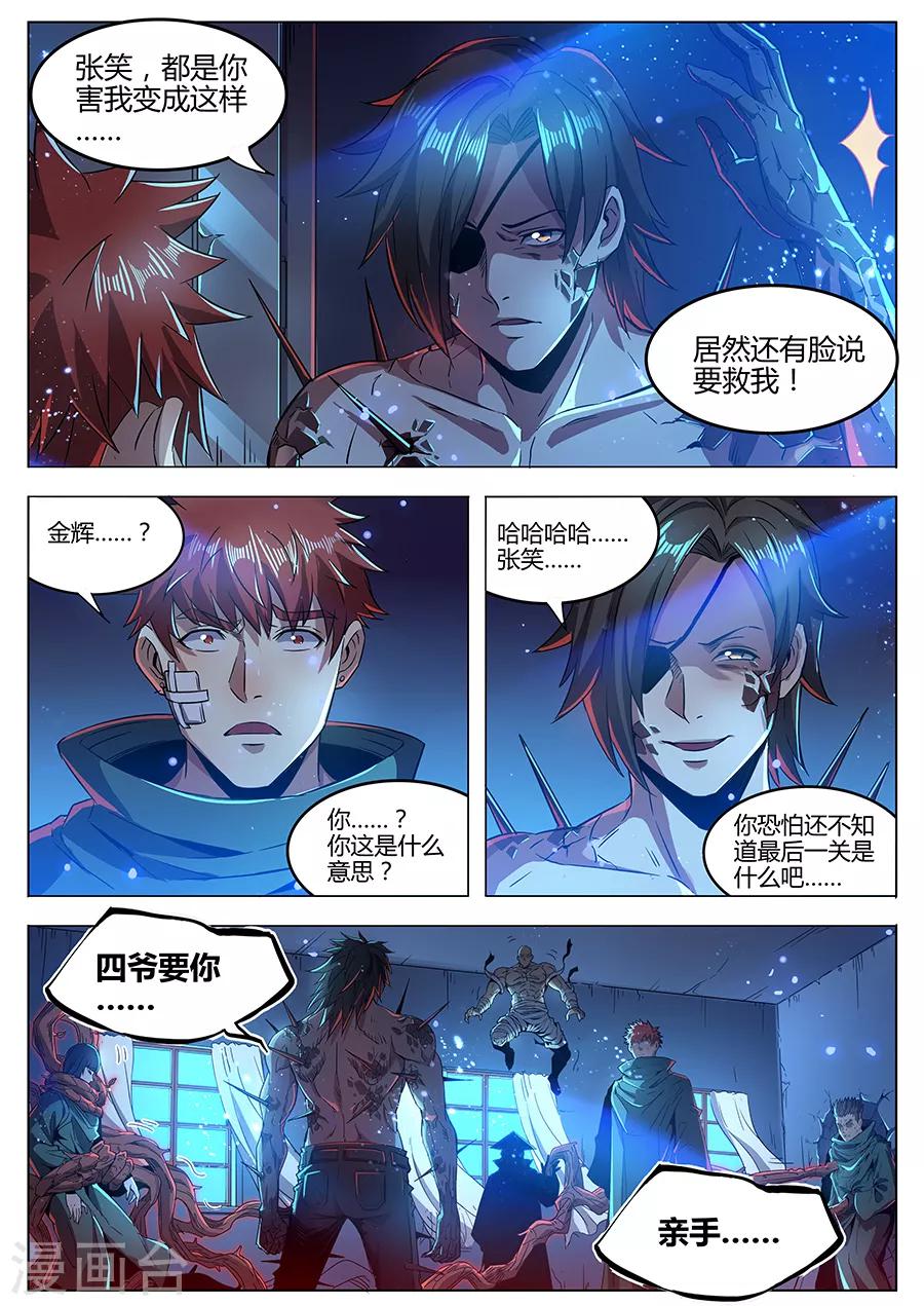 《我的房客是妖怪》第177话 好久不见 第7页