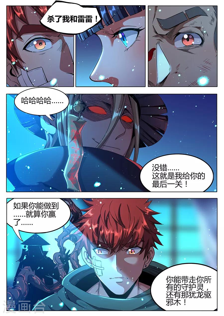 《我的房客是妖怪》第177话 好久不见 第8页
