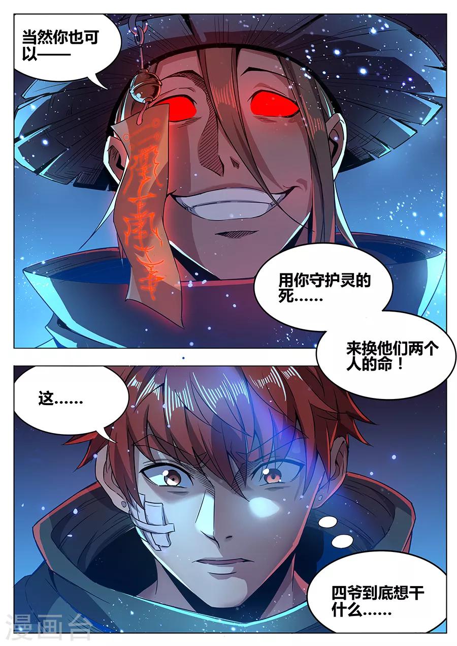 《我的房客是妖怪》第177话 好久不见 第9页