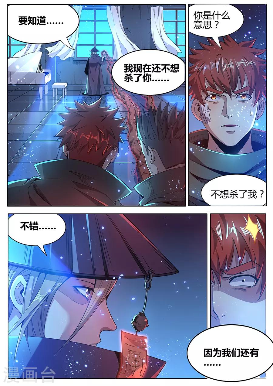 《我的房客是妖怪》第176话 最后一关 第10页