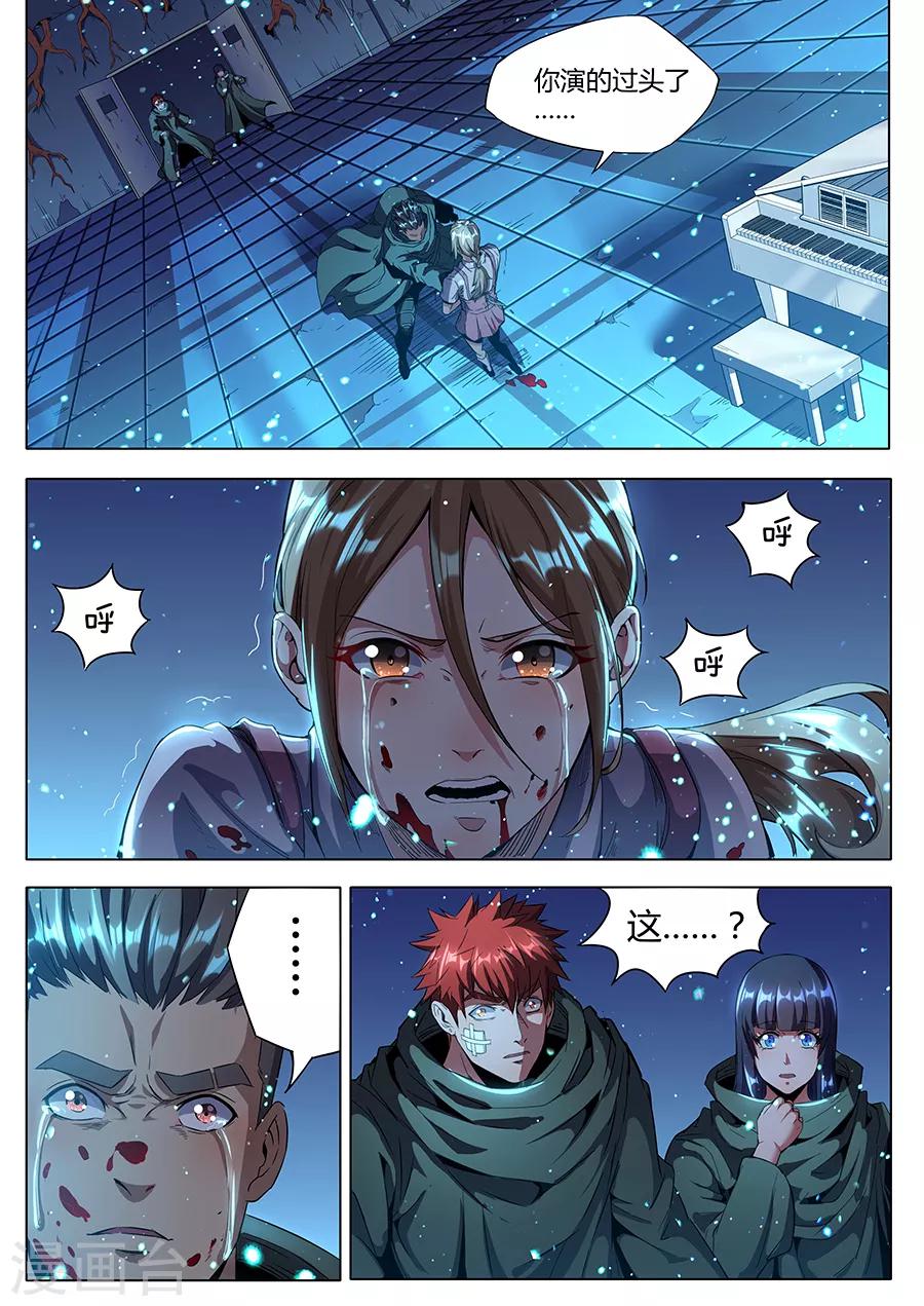 《我的房客是妖怪》第176话 最后一关 第2页