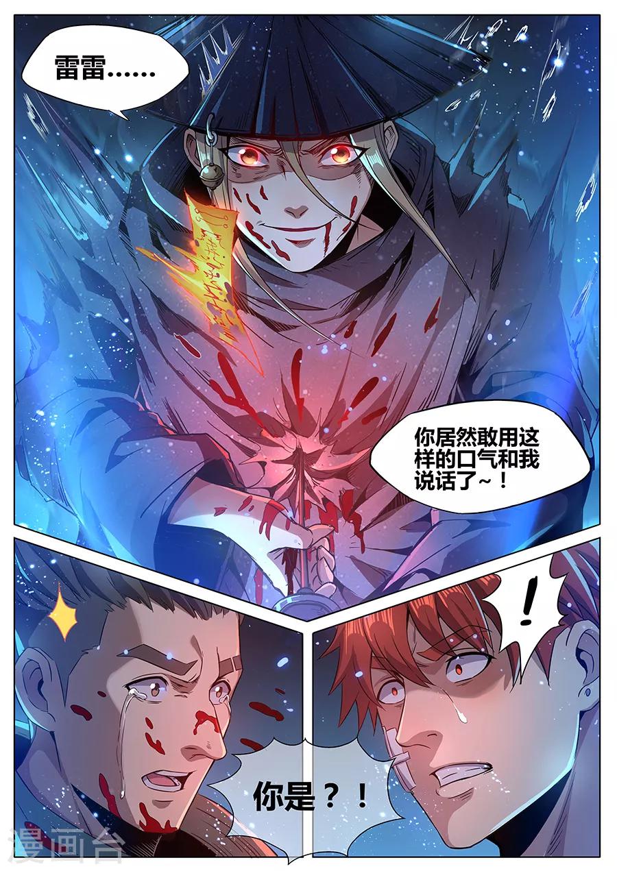 《我的房客是妖怪》第176话 最后一关 第5页