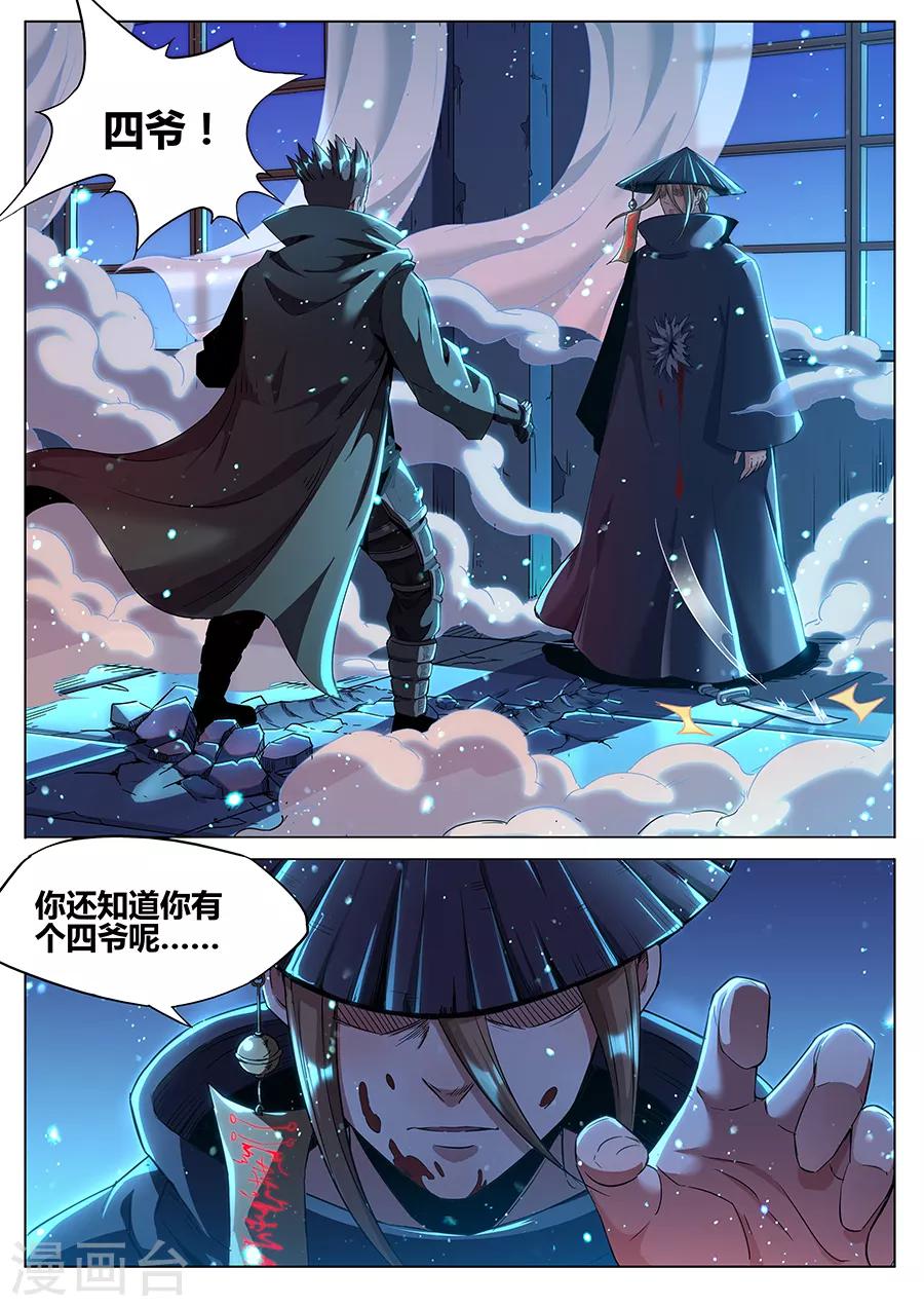 《我的房客是妖怪》第176话 最后一关 第6页
