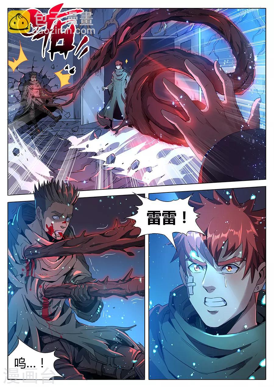《我的房客是妖怪》第176话 最后一关 第8页