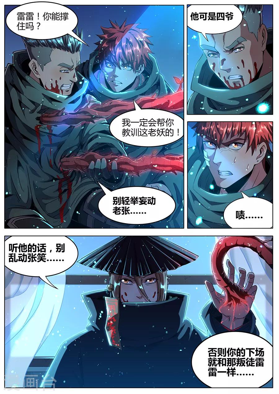 《我的房客是妖怪》第176话 最后一关 第9页