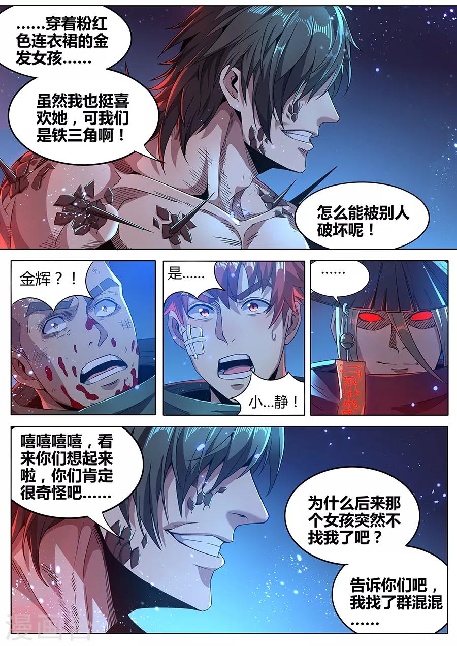 《我的房客是妖怪》第178话 铁三角 第10页