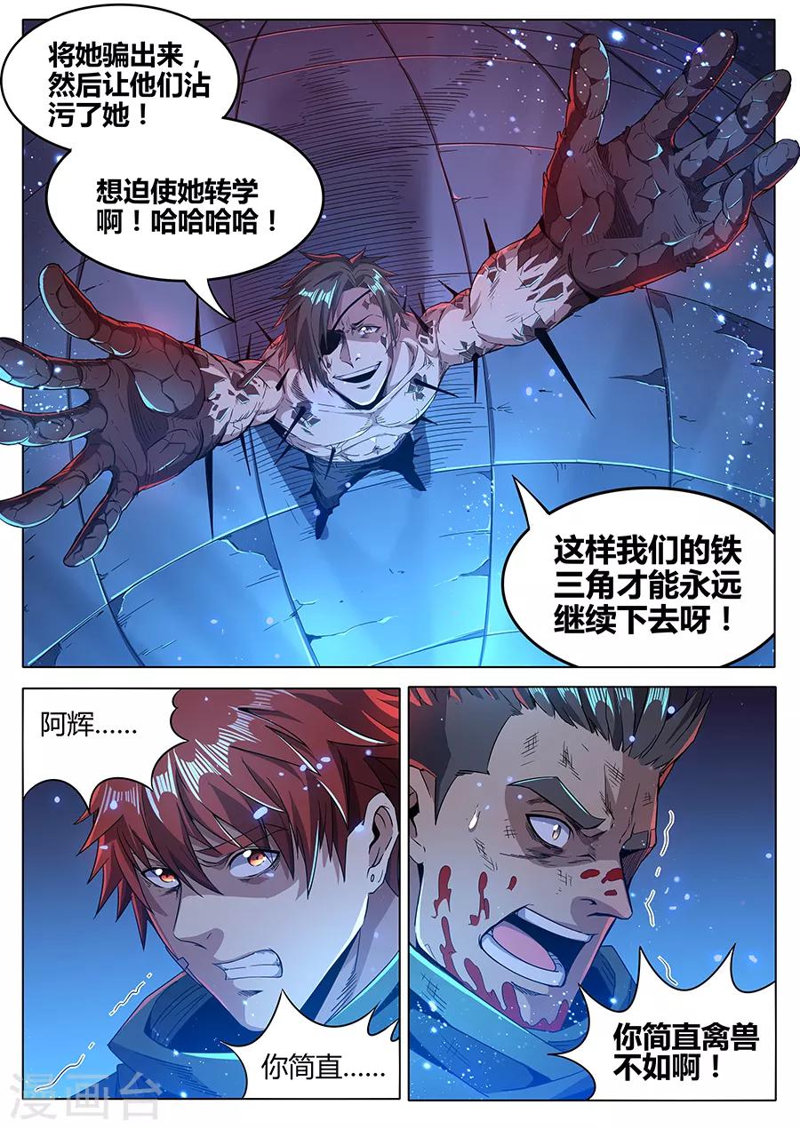 《我的房客是妖怪》第178话 铁三角 第11页
