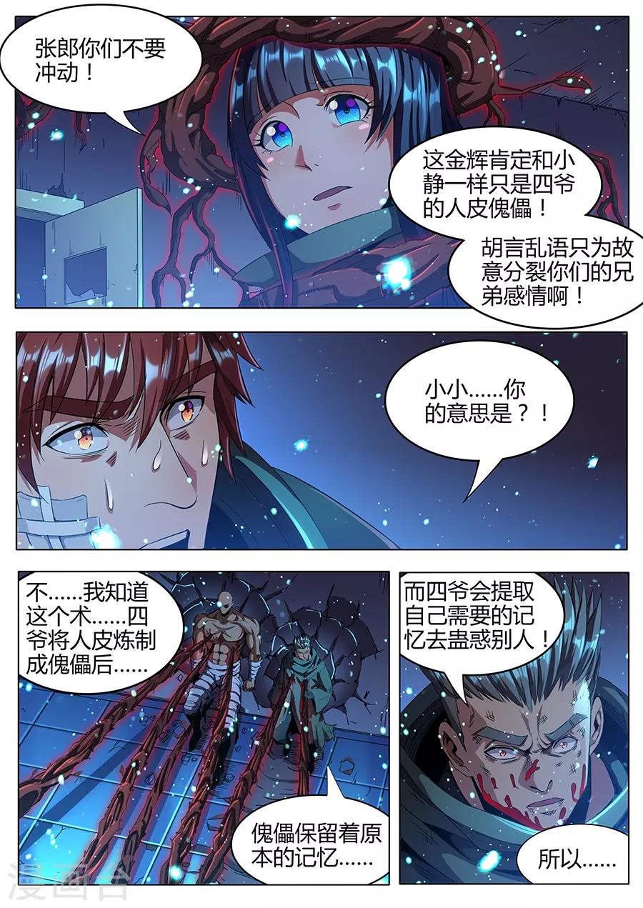 《我的房客是妖怪》第178话 铁三角 第12页