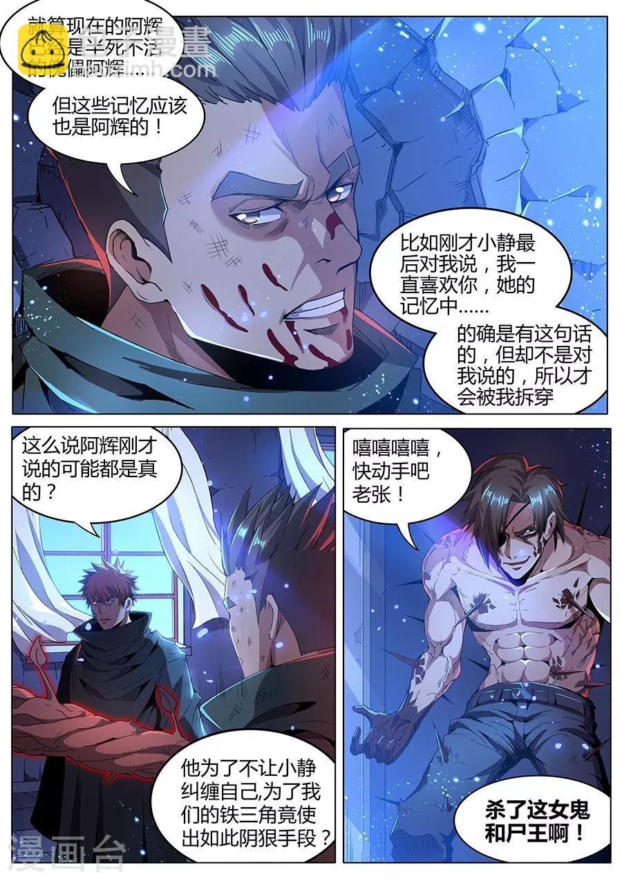 《我的房客是妖怪》第178话 铁三角 第13页