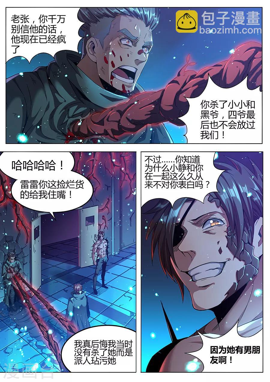 《我的房客是妖怪》第178话 铁三角 第14页