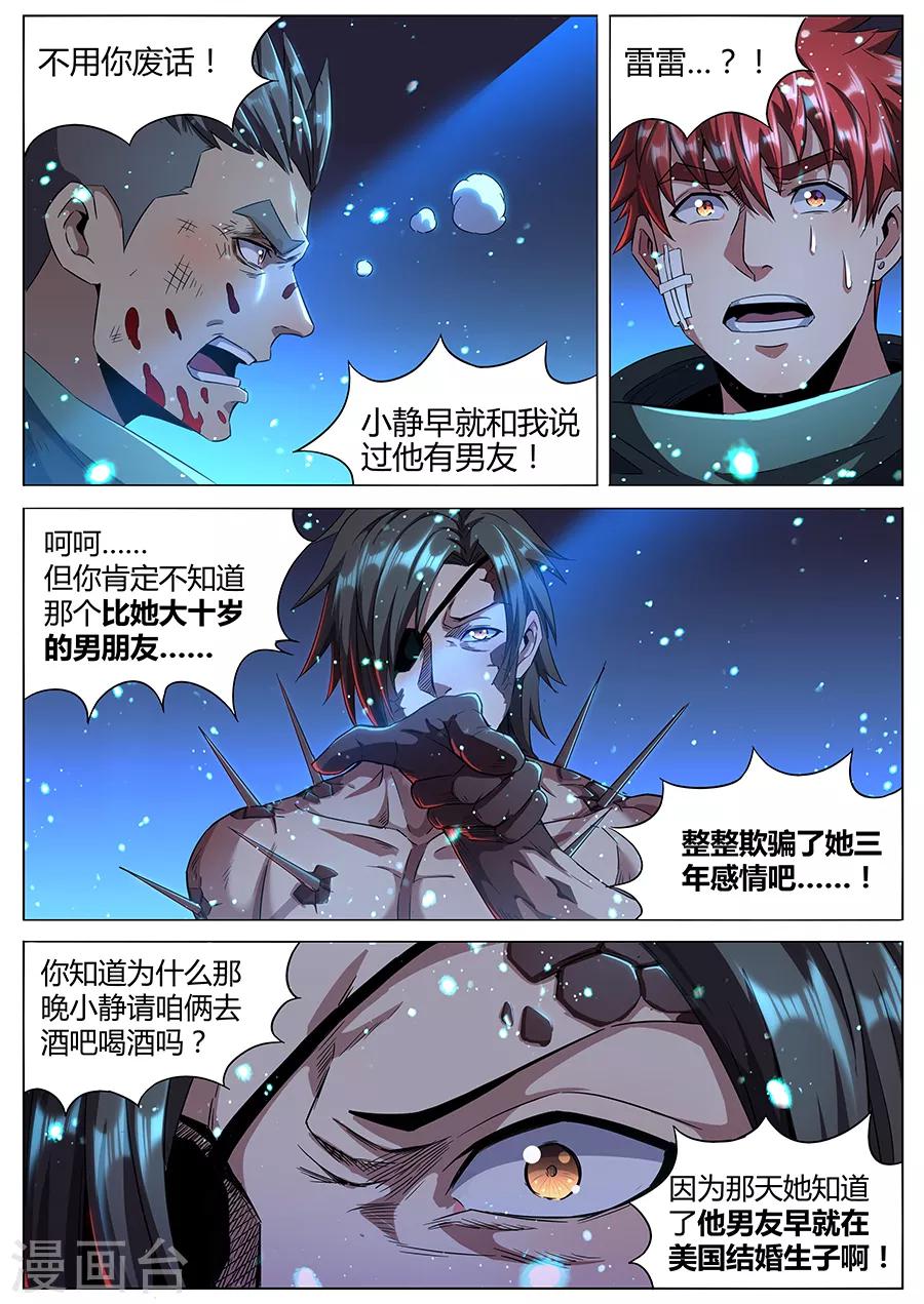 《我的房客是妖怪》第178话 铁三角 第15页