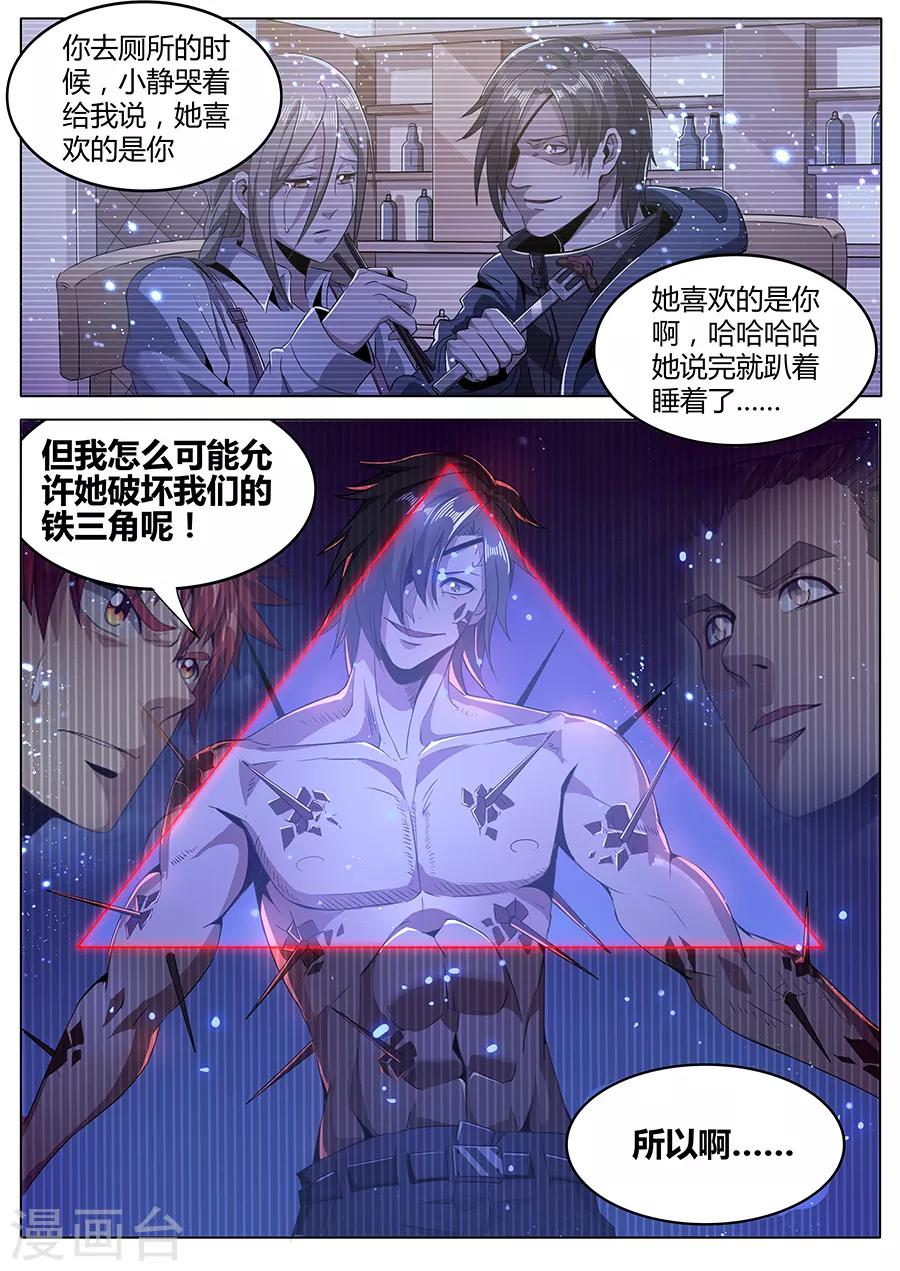 《我的房客是妖怪》第178话 铁三角 第16页