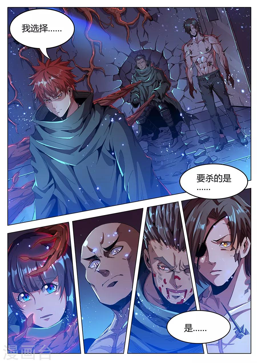 《我的房客是妖怪》第178话 铁三角 第2页