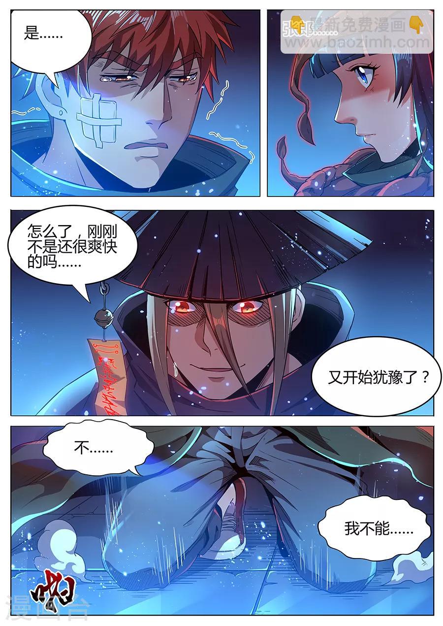 《我的房客是妖怪》第178话 铁三角 第3页
