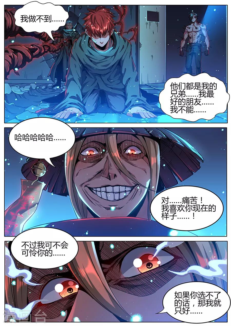 《我的房客是妖怪》第178话 铁三角 第4页