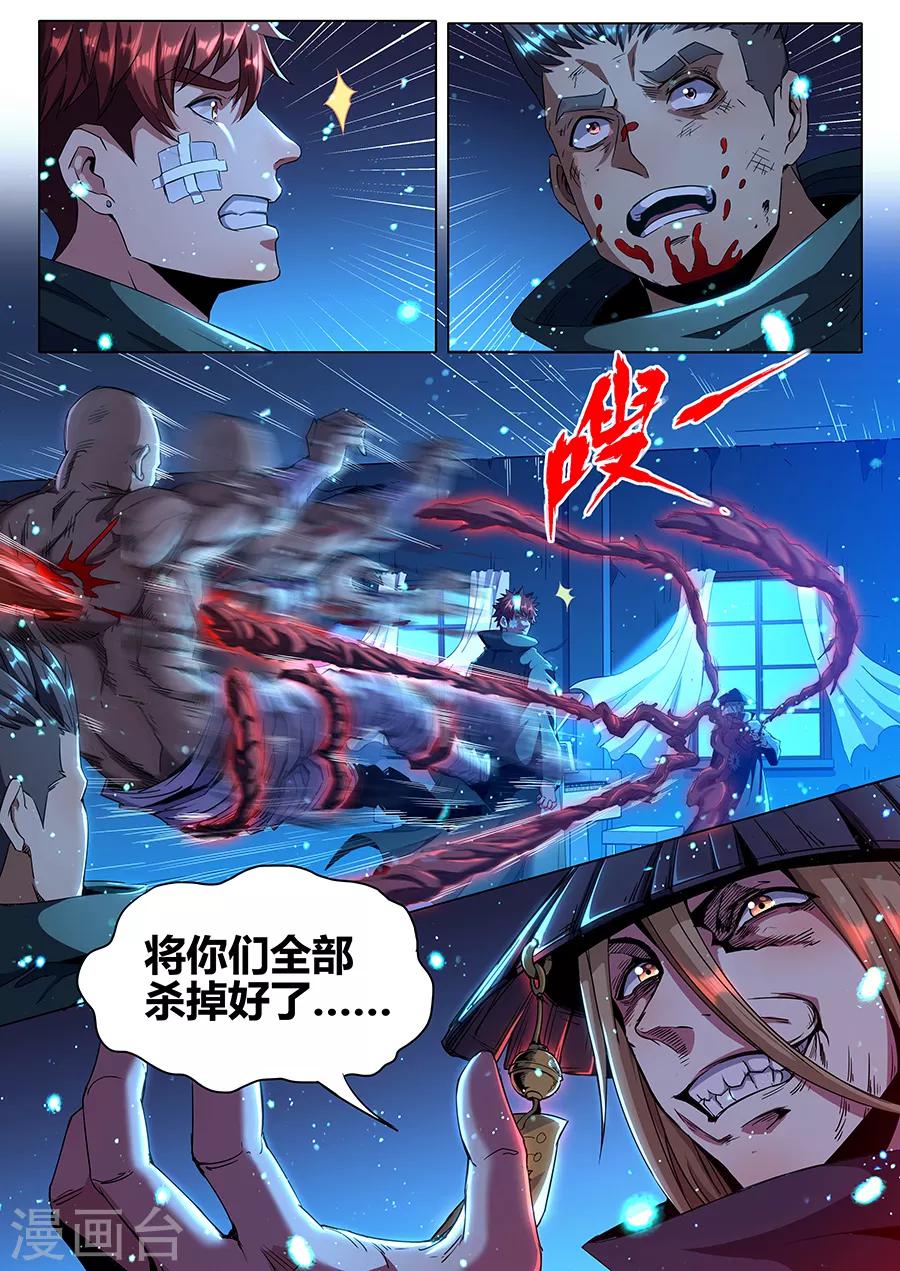 《我的房客是妖怪》第178话 铁三角 第5页