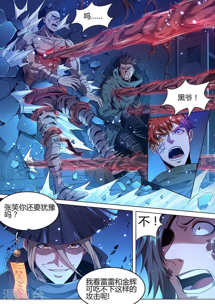 《我的房客是妖怪》第178话 铁三角 第6页