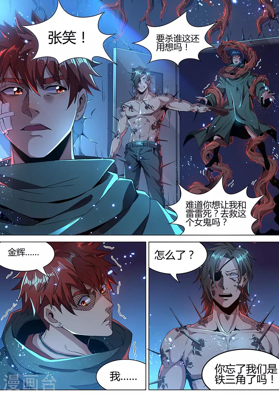 《我的房客是妖怪》第178话 铁三角 第7页