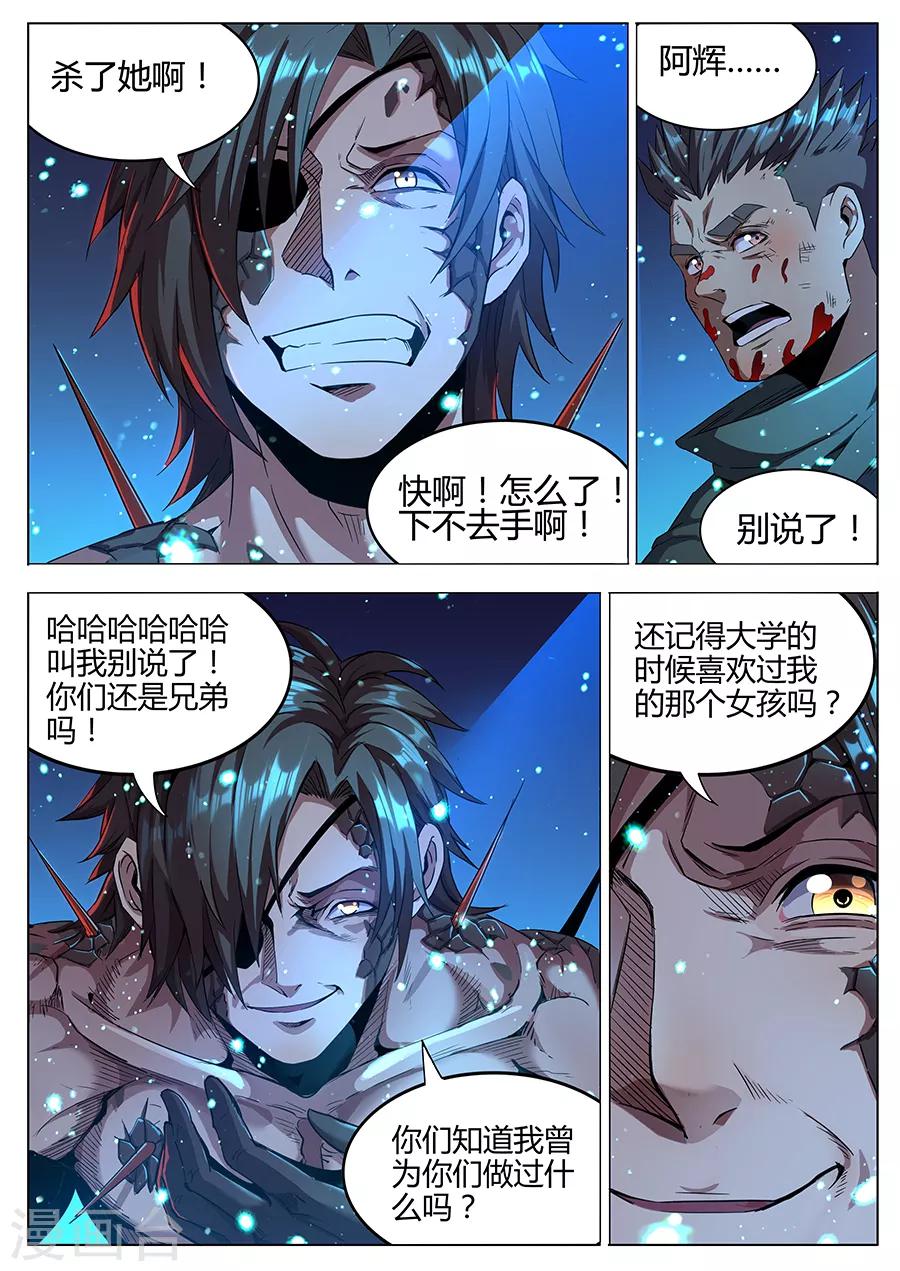 《我的房客是妖怪》第178话 铁三角 第8页