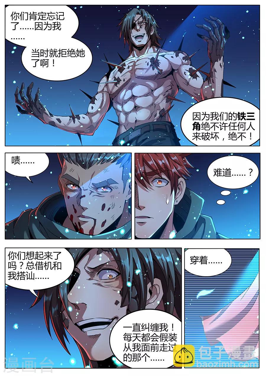 《我的房客是妖怪》第178话 铁三角 第9页
