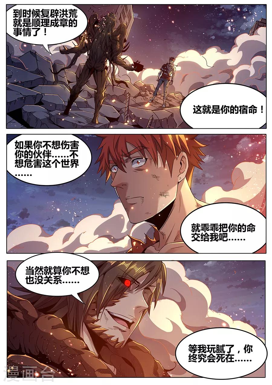 《我的房客是妖怪》第182话 天煞 第10页