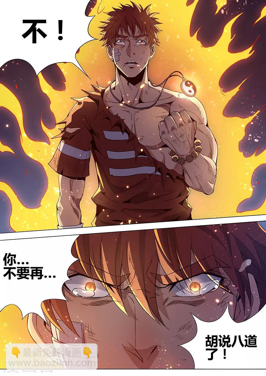 《我的房客是妖怪》第182话 天煞 第11页