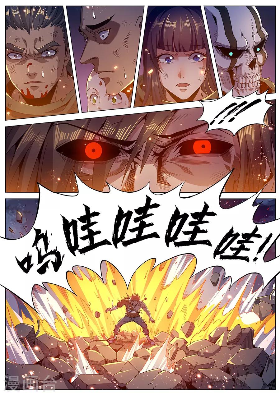 《我的房客是妖怪》第182话 天煞 第12页