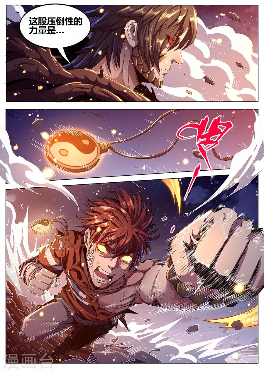《我的房客是妖怪》第182话 天煞 第13页