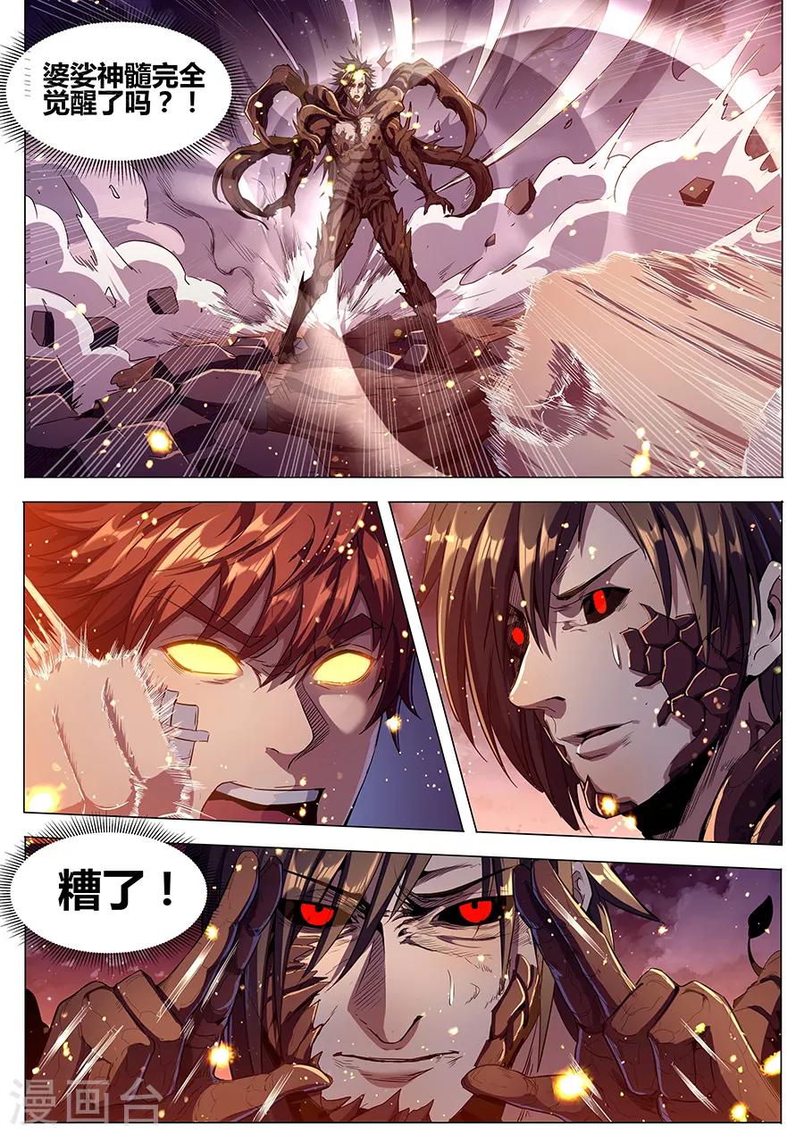 《我的房客是妖怪》第182话 天煞 第14页