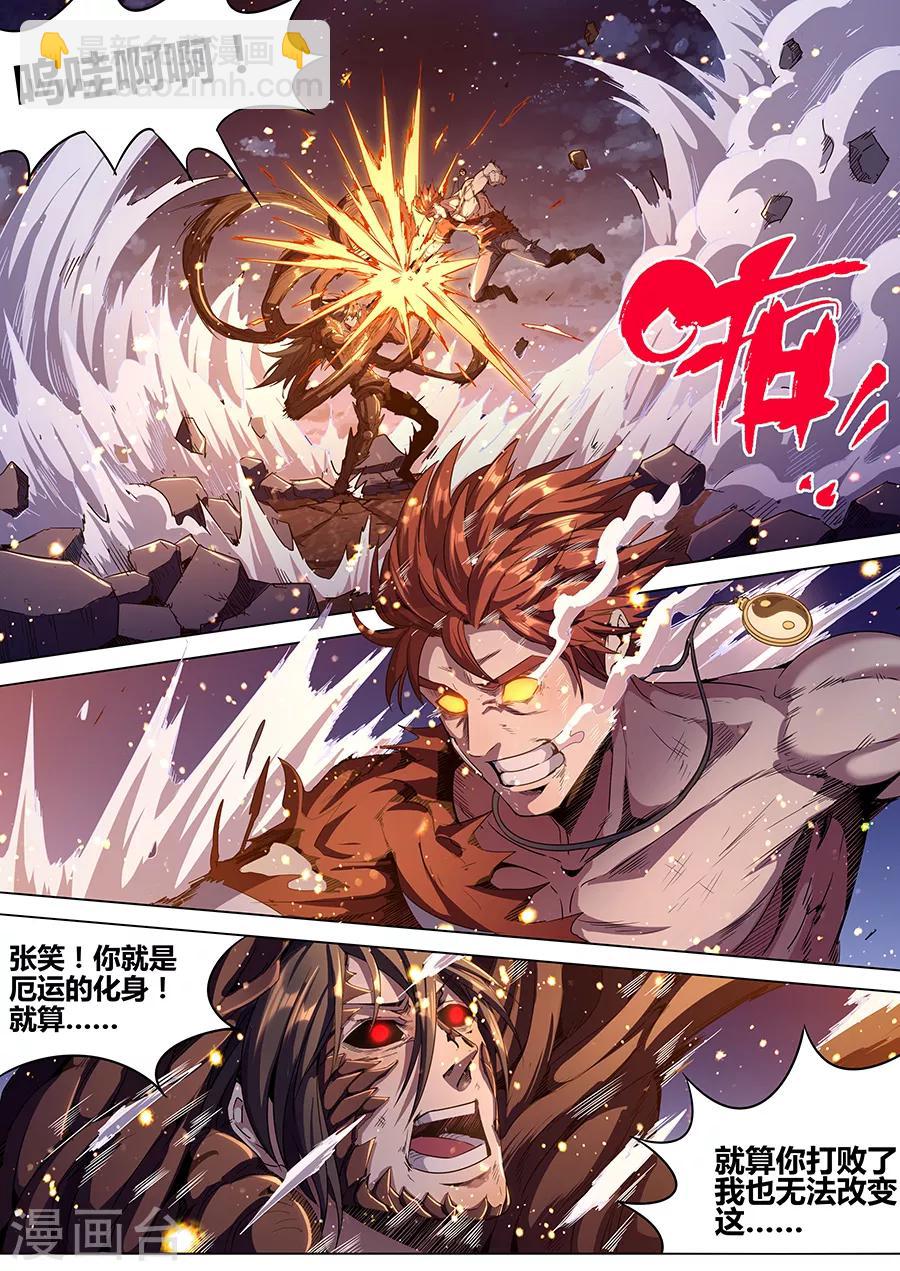 《我的房客是妖怪》第182话 天煞 第15页