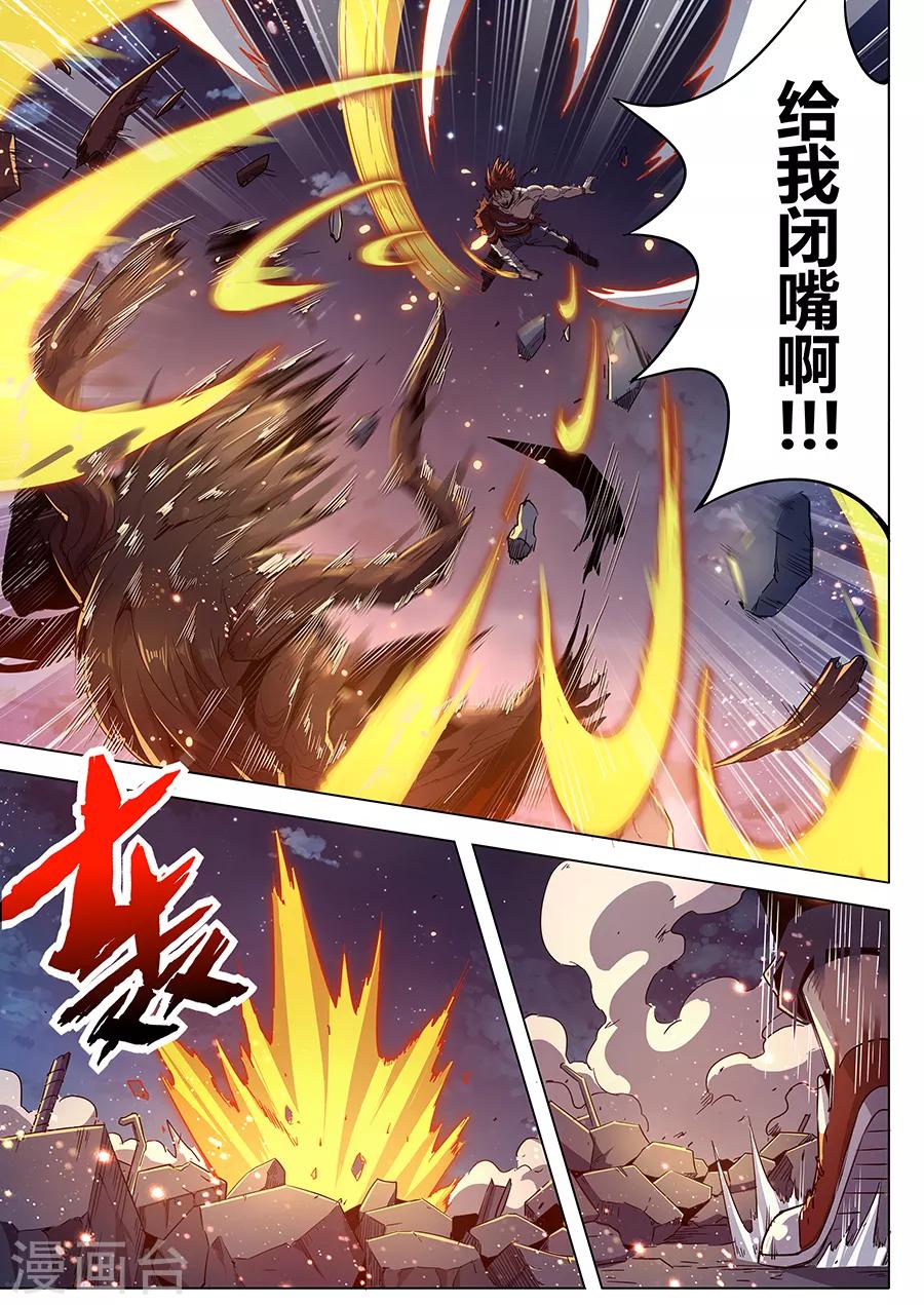 《我的房客是妖怪》第182话 天煞 第16页