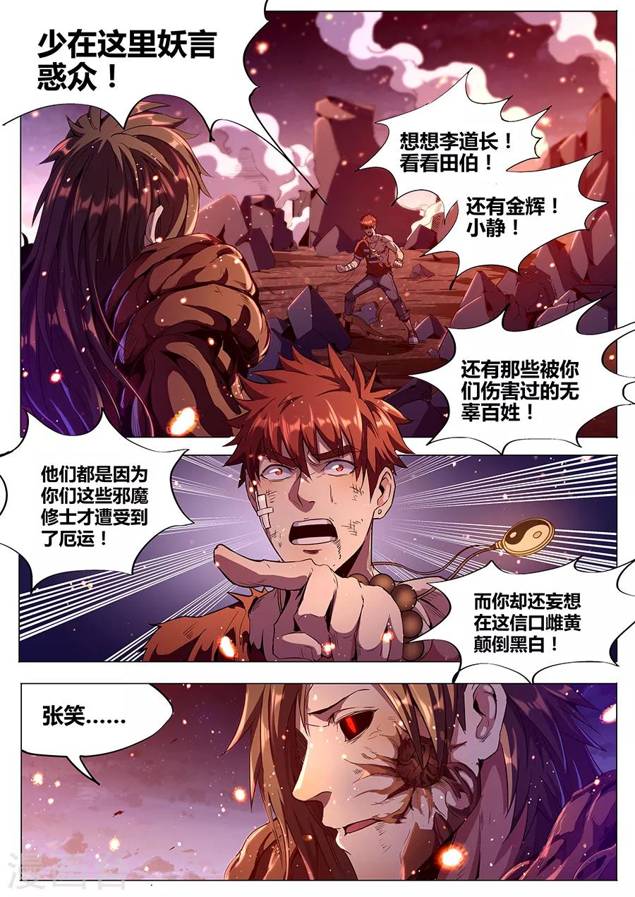 《我的房客是妖怪》第182话 天煞 第3页