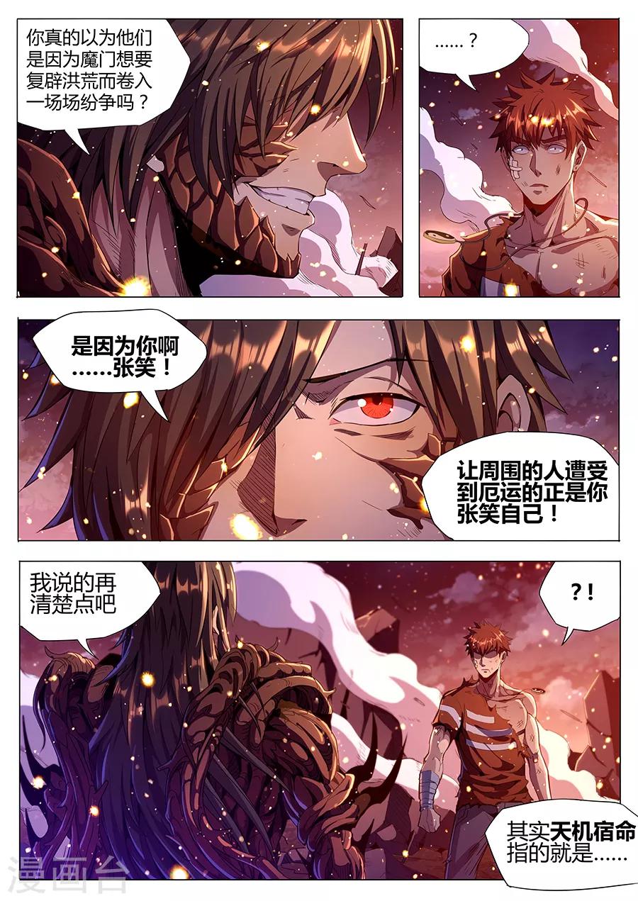 《我的房客是妖怪》第182话 天煞 第4页
