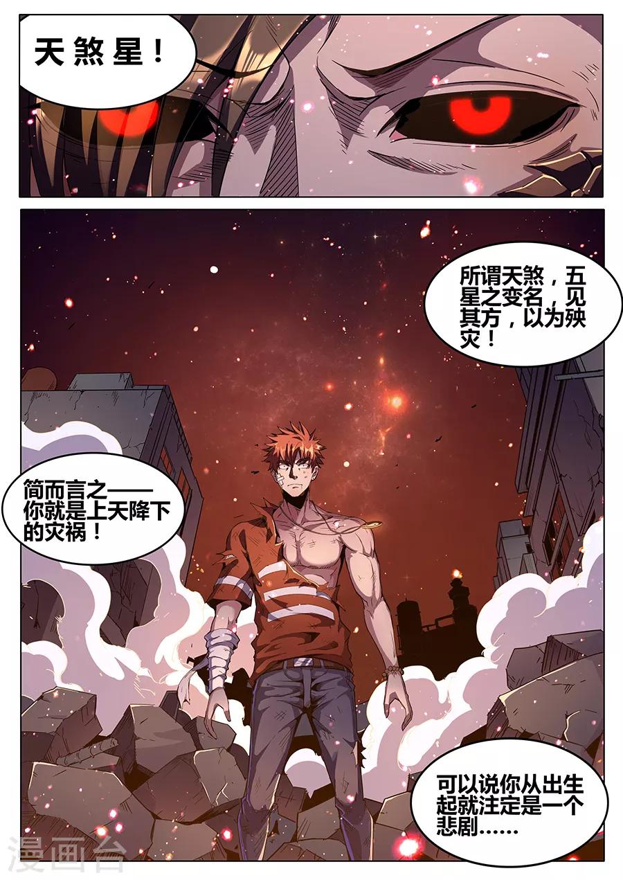《我的房客是妖怪》第182话 天煞 第5页
