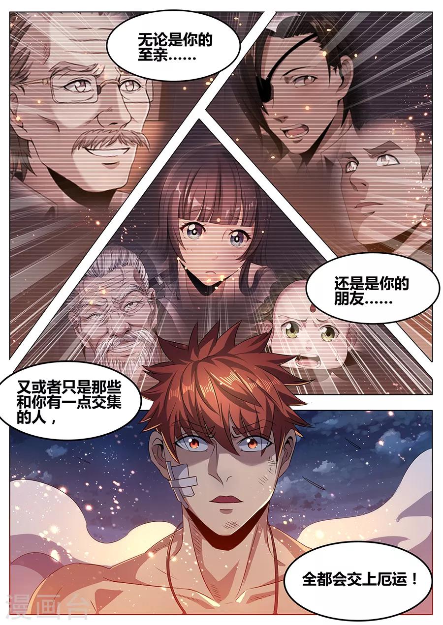 《我的房客是妖怪》第182话 天煞 第6页