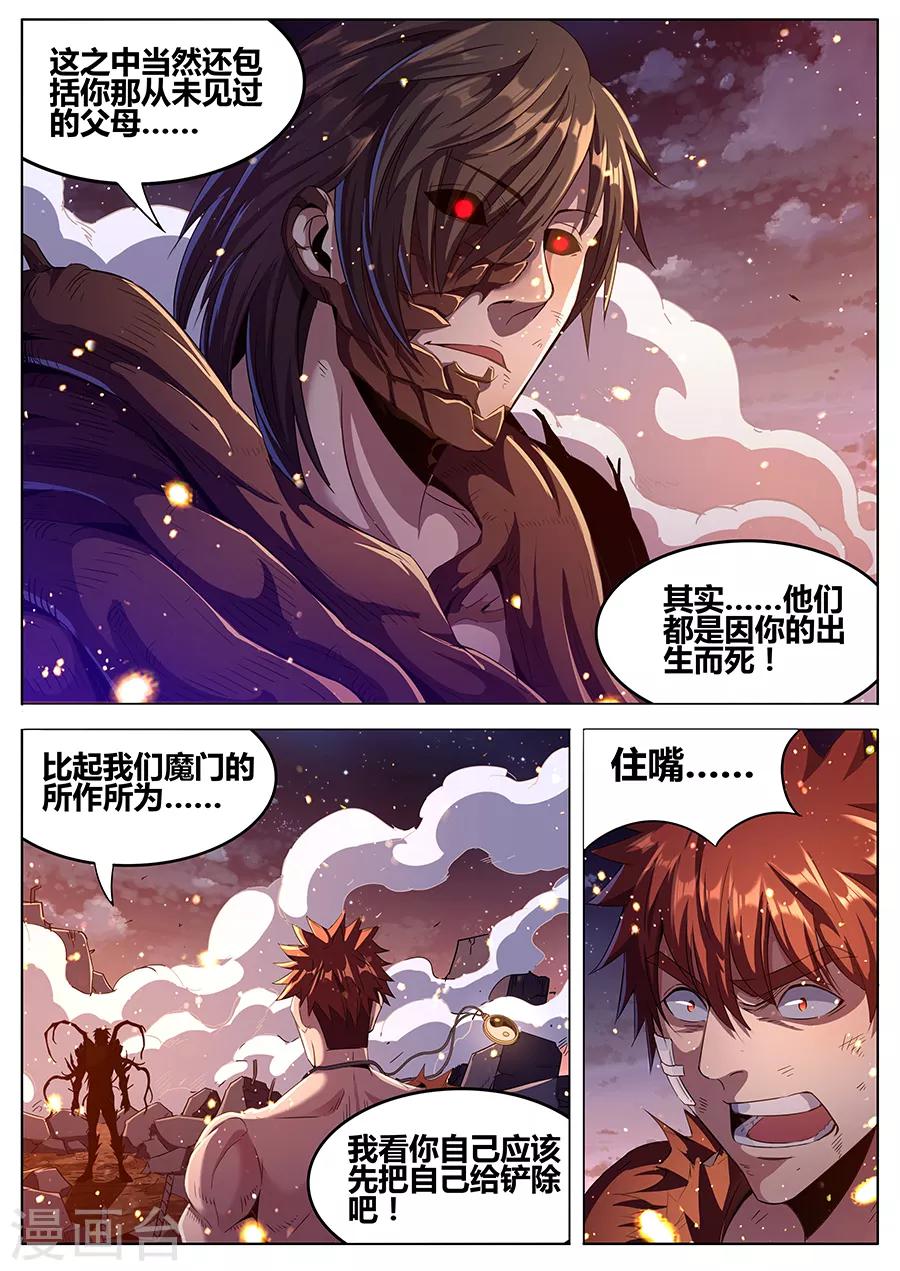 《我的房客是妖怪》第182话 天煞 第7页