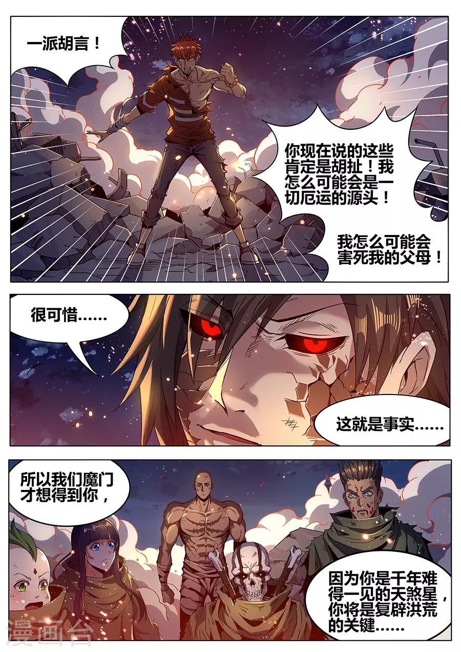 《我的房客是妖怪》第182话 天煞 第8页