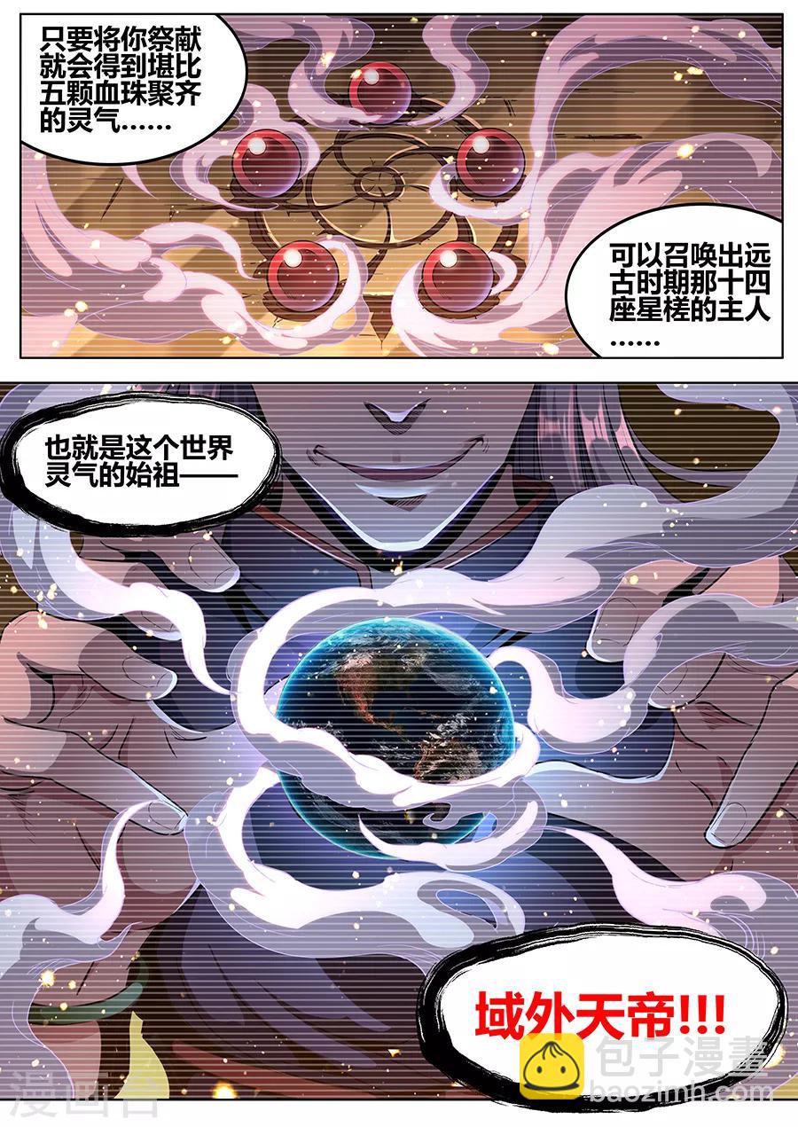 《我的房客是妖怪》第182话 天煞 第9页