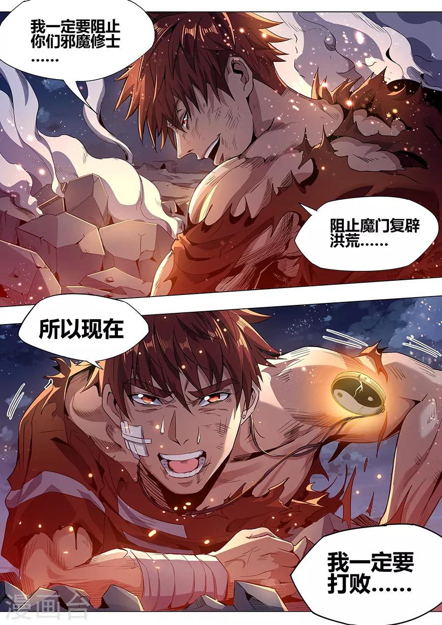 《我的房客是妖怪》第181话 根源 第10页