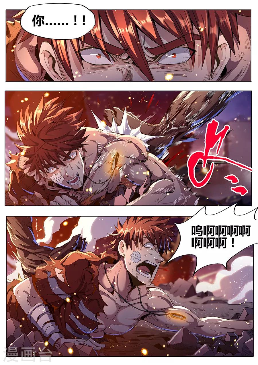 《我的房客是妖怪》第181话 根源 第11页