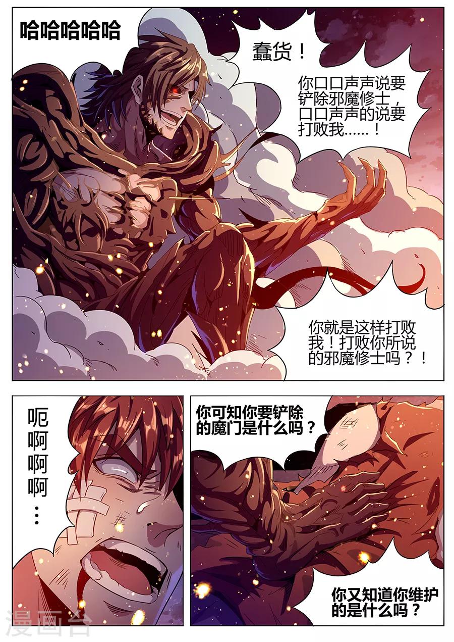 《我的房客是妖怪》第181话 根源 第12页